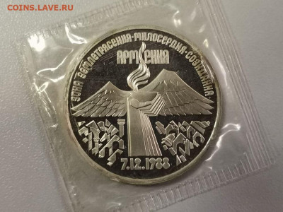 3р 1989г Землетрясение в Армении пруф запайка, до 24.12 - С Армения-1