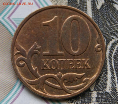 10 копеек 2010 м шт. Б3 редкие до 22.12.2019 в 22-00 - 2010 м-Б3-р