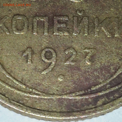 2 копейки 1927 - IMG-20191218-WA0034