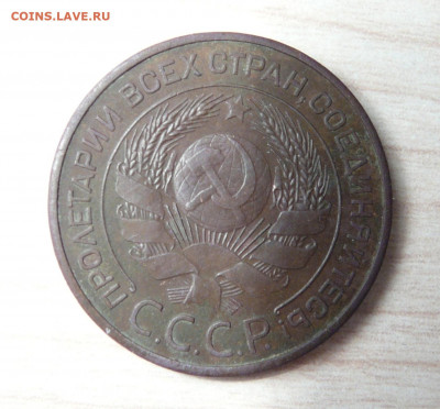 3 копейки 1924 год  . до 24.12.2019. в 22-00. - P1170154.JPG