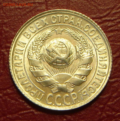 15 копеек 1929 г., UNC, яркий шт. блеск до 22.00 21.12.2019г - 373E83E2-3437-4CFD-AAE1-DF14EC0B74E6