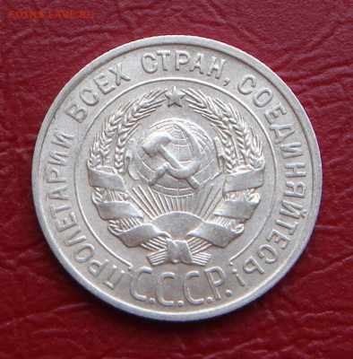 20 копеек 1927 г., UNC, яркий шт. блеск до 22.00 21.12.2019г - 20601C01-8A1E-4A63-A0FC-9A413759487C