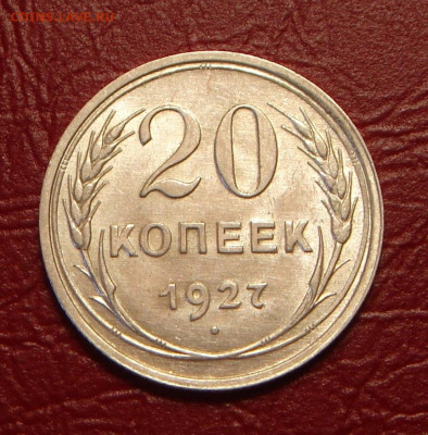20 копеек 1927 г., UNC, яркий шт. блеск до 22.00 21.12.2019г - EFEB7A70-D256-4E5C-83DE-69AA67DDC2FF