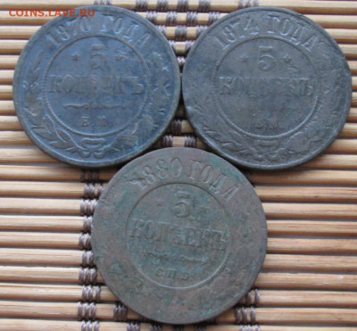 5 Копеек 1870,74,80 г. окон. 21.12.2019 г. 22-00 МСК - 11111