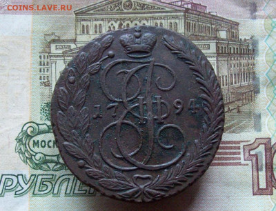5 копеек 1794 ЕМ до 20.12.2019 в 22.00 МСК - 100_3359.JPG