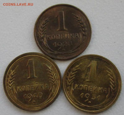 Копейка 1928,31,40 г. окон. 21.12.2019 г. 22-00 МСК - 33333333