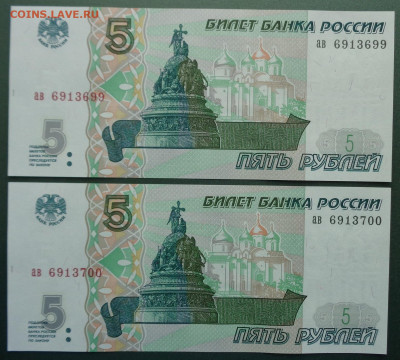 5 рублей 1997 г. UNC (2 шт.) 21.12.2019. 22-00 мск. - DSC02737.JPG