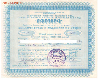 Акции начала девяностых за ваучеры - акция 005