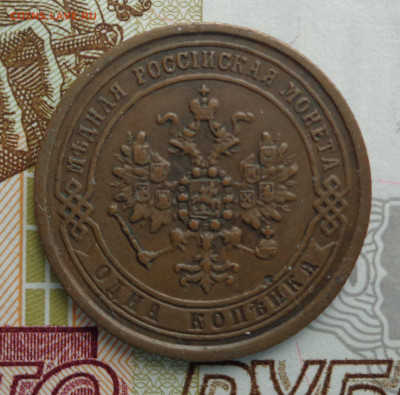 1 копейка 1870 г. ЕМ. 21.12.2019. 22-00 мск. - DSC02741.JPG