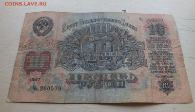 10 рублей 1947 год. до 22-00 20.12.2019 - DSCF0673.JPG