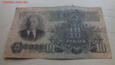 10 рублей 1947 год. до 22-00 20.12.2019 - DSCF0674.JPG
