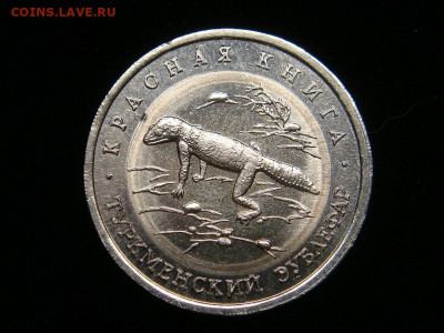 5 руб 1991 - Винторогий козел - белая вставка - DSC02052.JPG