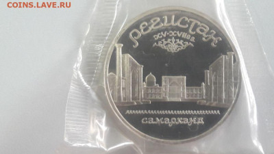 5р 1989г Регистан пруф запайка, до 24.12 - С Регистан-1