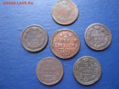 2 копейки, 1842 ЕМ и др. 6 шт. До 22.12.2019г. - 017.JPG