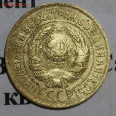 1 коп 1935 год. До 22 12 19 в 22 00 по Мск - Изображение 198