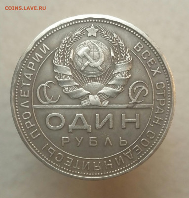 Рубль 1924г  до 19.12.2019 в 22:00мск - 2019-12-18 19.04.14