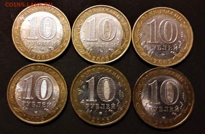 10 рублей 2002-06г.,БИМ. Города 6шт. .до 22-00 мск. 20.12.19 - города бим 6шт р