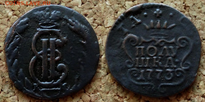 Полушка Сибирь 1769,1773 КМ До 24.12.2019 22-00 по Москве - 2.JPG