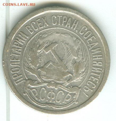 10 копеек 1921 до 23.12.19г 22-00 мск - 10 копеек 1921 11_cr
