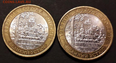 10руб. 2007г.Великий Устюг СП 2 монеты .до 22-00 мск. 20.12. - В Устюг СП 2шт а1 