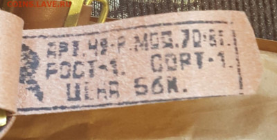 Re: Ремень пионера. СССР. В идеале. Фикс. - 20190401_090341