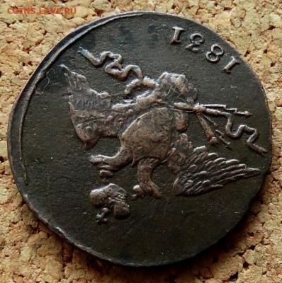 Копейка Масон 1831 СМ До 24.12.2019 22-00 по Москве - 3.JPG