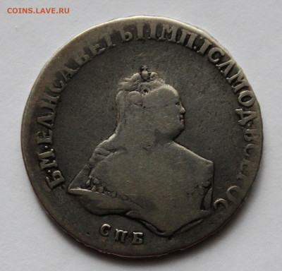 Полтина 1752 Я I - IMG_6971.JPG