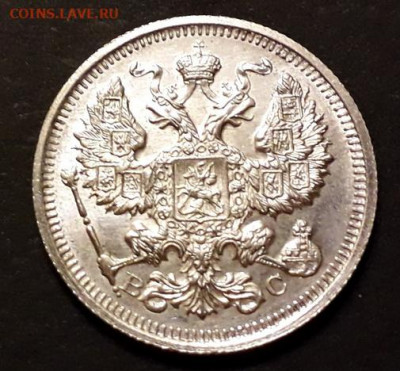 20 копеек 1916 года. до 22-00 мск. 20.12.2019 г. - 20к 1916 р11