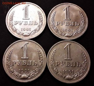 1 рубль 1991 года.ММД.4-шт.до 22-00 мск. 20.12.2019 г. - 1р 1991м 4шт а2