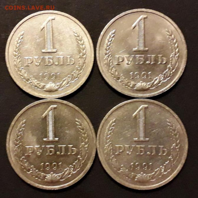 1 рубль 1991 года.ММД.4-шт.до 22-00 мск. 20.12.2019 г. - 1р 1991м 4шт а