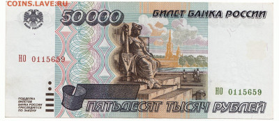 50 000 рублей 1995 До 24.12.2019 22-00 по Москве - 1