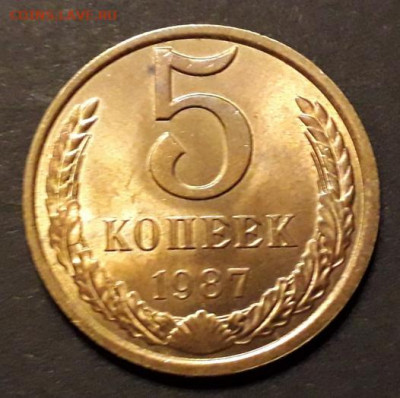 5 копеек 1987 года. до 22-00 мск. 20.12.2019 г. - 5к 1987 а11