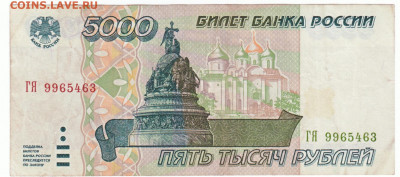 5000 рублей 1995 До 24.12.2019 22-00 по Москве - IMG_0011