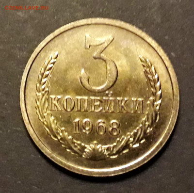 3 копейки 1968 года. Наборные. до 22-00 мск. 20.12.2019 г. - 3к 1968 наборная а