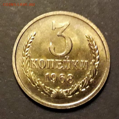 3 копейки 1968 года. Наборные. до 22-00 мск. 20.12.2019 г. - 3к 1968 наборная а11