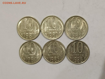 10 копеек 1981,82,83,84,85,86 UNC до 24.12.2019 - IMG_20191124_222636