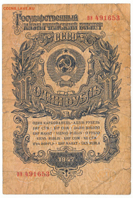 1 рубль 1947 До 24.12.2019 22-00 по Москве - IMG_0004