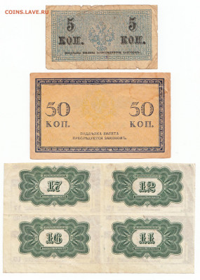 Лот бон России 3 шт 1915,1919 До 24.12.2019 22-00 по Москве - IMG_0001