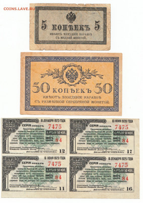 Лот бон России 3 шт 1915,1919 До 24.12.2019 22-00 по Москве - IMG_0002