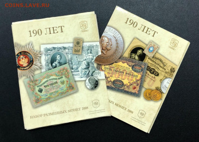 Набор 2008 СПМД 190 лет Гознаку с 200 руб. до 24.12.19 - image-18-12-19-07-44-5