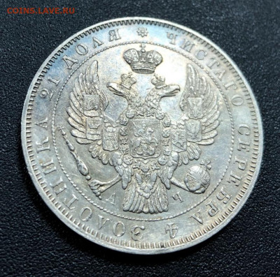 Рубль 1843 СПБ А.Ч с 200 руб. до 24.12.19 22:00 - image-18-12-19-08-11-5