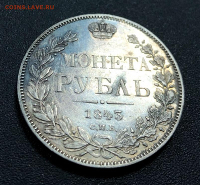 Рубль 1843 СПБ А.Ч с 200 руб. до 24.12.19 22:00 - image-18-12-19-08-11-3
