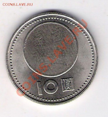 10 юаней Тайвань 2001, до 12.08.2011 22-00 мск. - сканирование0263