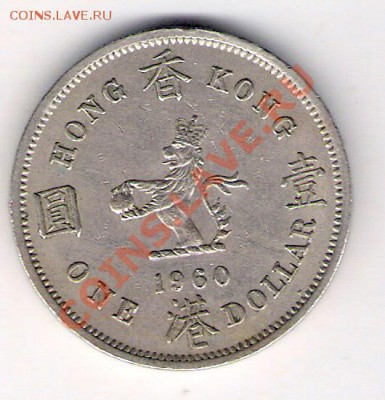 1 доллар Гонконг 1960, до 12.08.2011 22-00 мск. - сканирование0265