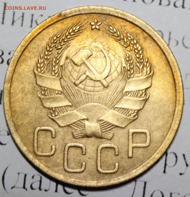 3 коп 1936 год. До 22 12 19 в 22 00 по Мск - Изображение 269