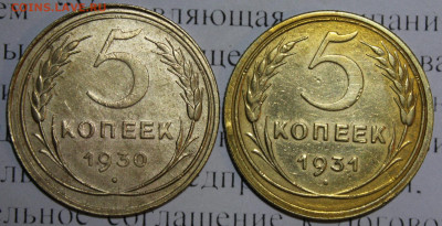 5 копеек 1930,31 год. До 22 12 19 в 22 00 по Мск - 21