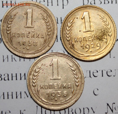 1 коп 1936,38,29 год. До 22 12 19 в 22 00 по Мск - 23