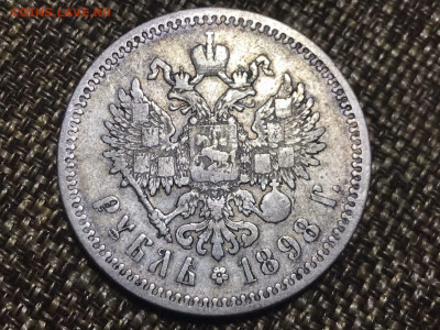 1 рубль 1898 года, АГ. До 22.12.19 - 44AE29E1-1C8B-4EB1-953D-0558B95D37E1