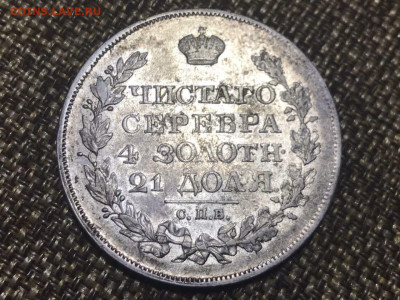 1 рубль 1819 года, СПБ-ПС. До 22.12.2019 - BECF3769-A984-4AAA-8600-CAC9AE6C87BF