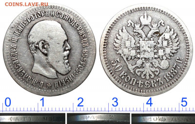 50 копеек 1887 АГ-аг и другие монеты на оценку - 50 копеек 1887 АГ-аг №2
